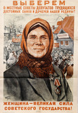 Арт-студия "Кентавр" - Советский агитационный плакат "Женщина - великая сила советского государства" №015109
