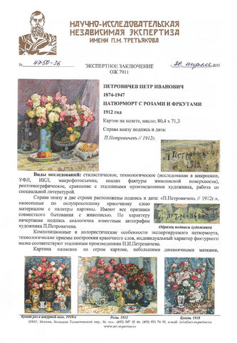 Арт-студия "Кентавр" - "Натюрморт с розами и фруктами"  №011822