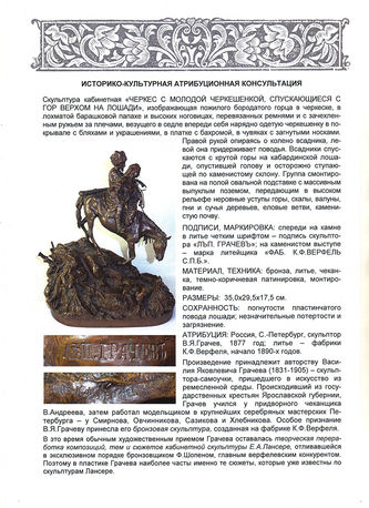 Арт-студия "Кентавр" - Бронзовая скульптура "Черкес с молодой черкешенкой, спускающиеся с гор верхом на лошади" №012825