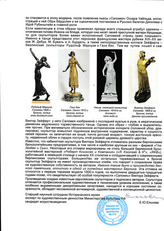 Арт-студия "Кентавр" - Бронзовая скульптура «Танцующая Саломея» в стиле Ар Деко №015315