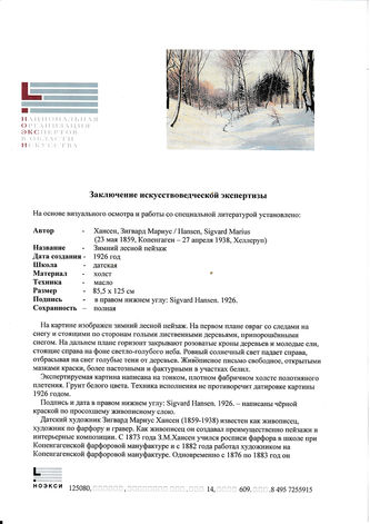 Арт-студия "Кентавр" - "Зимний лесной пейзаж" №015480