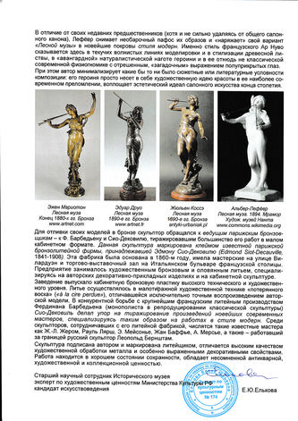 Арт-студия "Кентавр" - Бронзовая скульптура "Муза, играющая на флейте" №015525