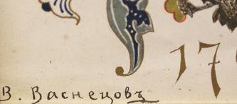 ���-������ "�������" - ���� ������������ ����� 26 ������ 1889 ���� ��� ��������� ���� ������������ ��������� �016335