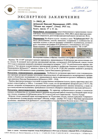 Арт-студия "Кентавр" - "Облака над морем. Этюд" №008577